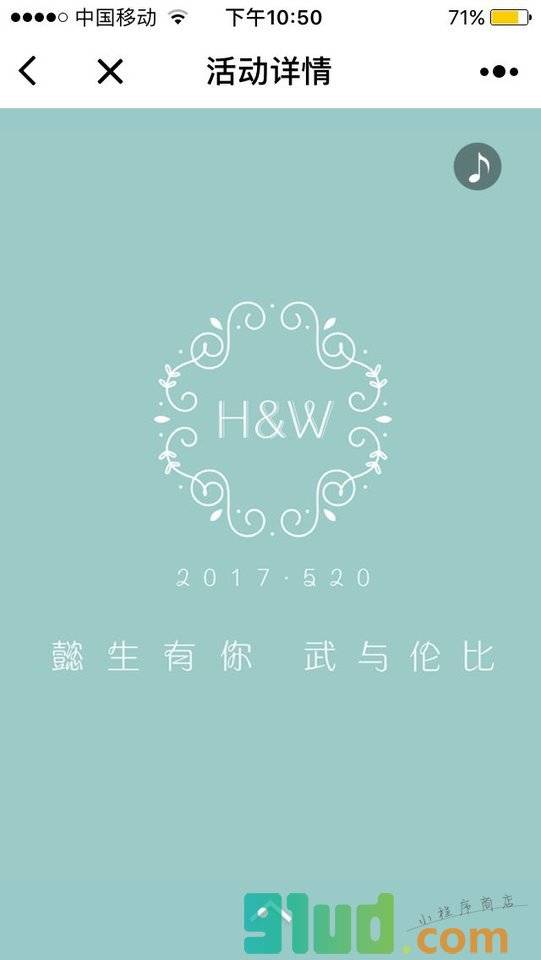 会筒单小程序截图