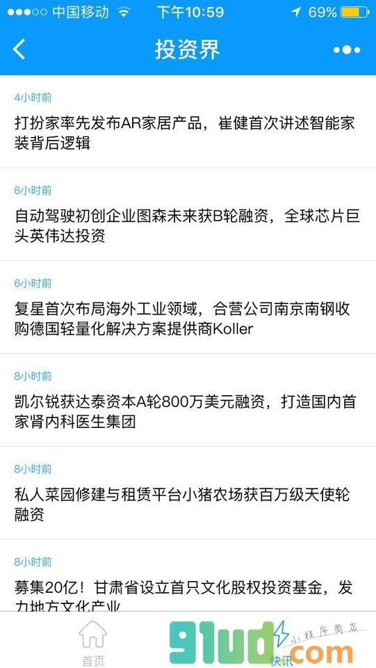 投资界+小程序截图