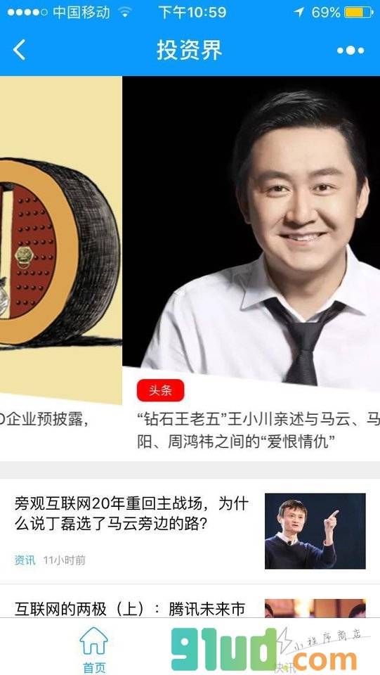 投资界+小程序截图