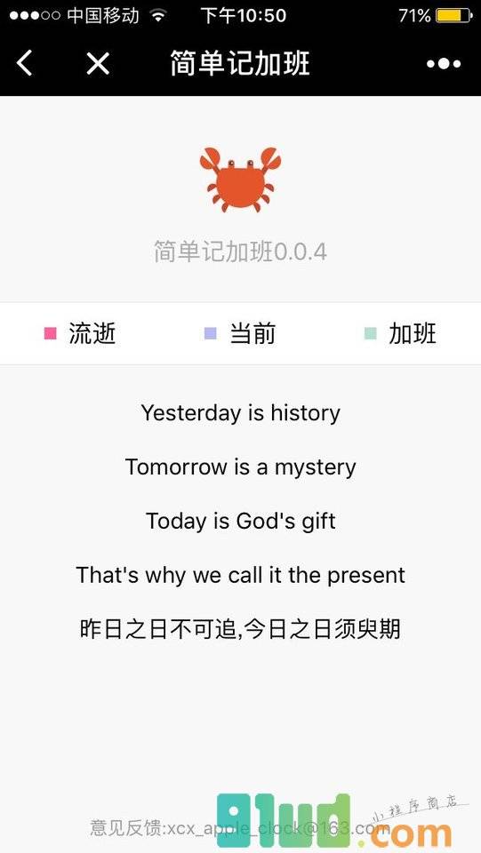 简单记加班小程序截图