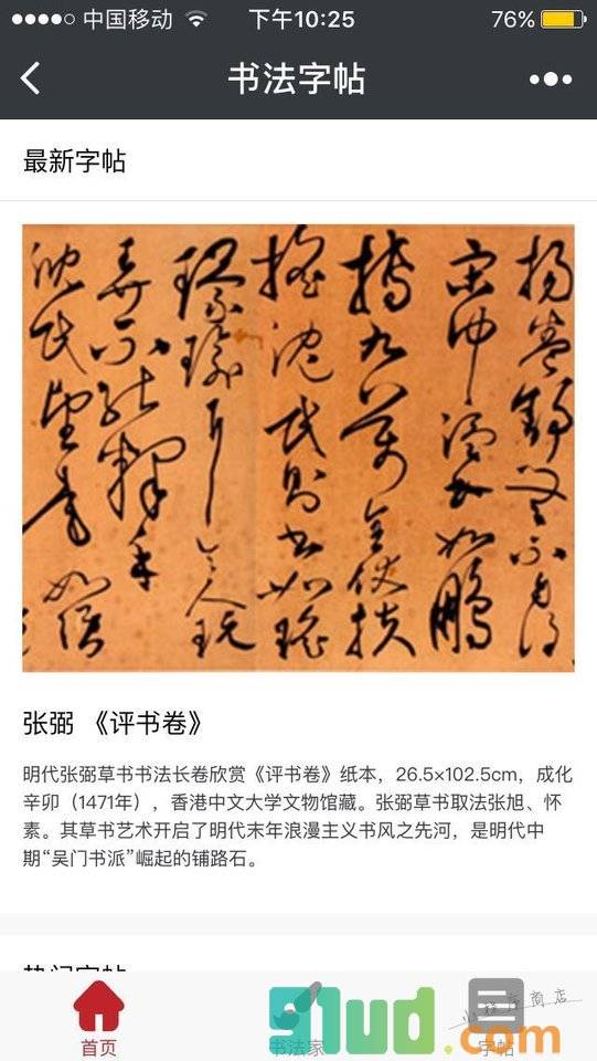 书法字贴大全小程序截图