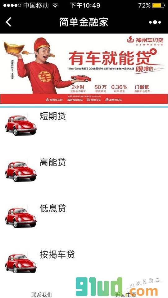 简单金融家小程序截图