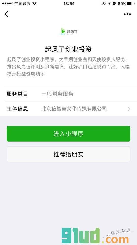 起风了创业投资小程序截图