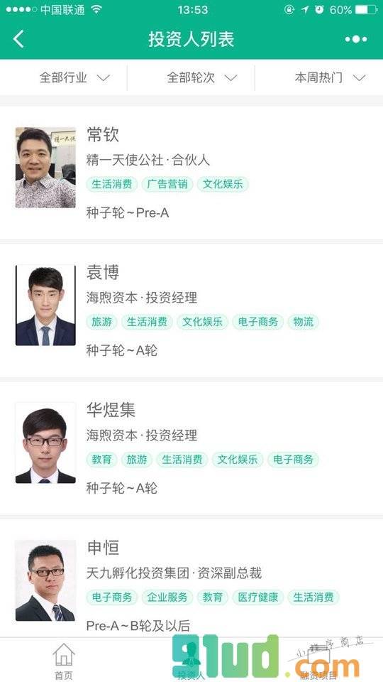 起风了创业投资小程序截图