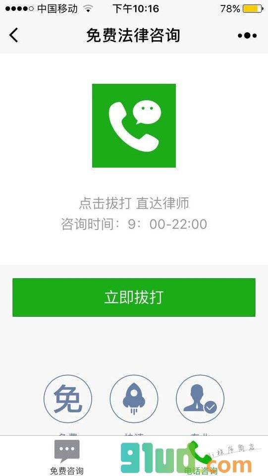 南京律师小程序截图