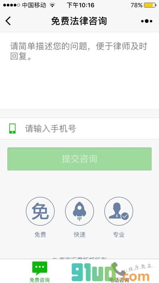 南京律师小程序截图