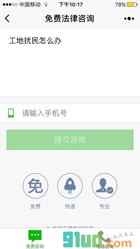 南京律师小程序截图