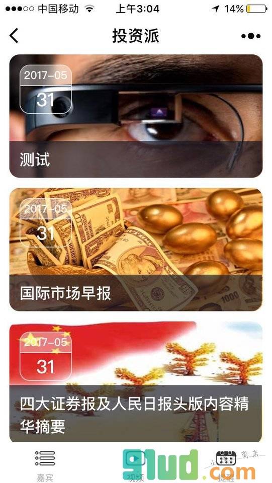 领航投资派+小程序截图