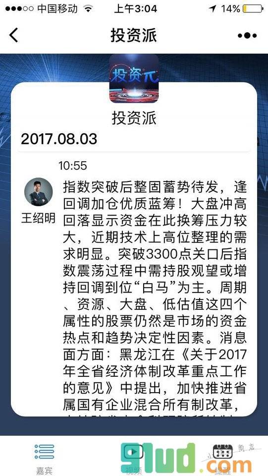 领航投资派+小程序截图