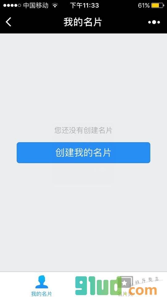 大众名片小程序截图