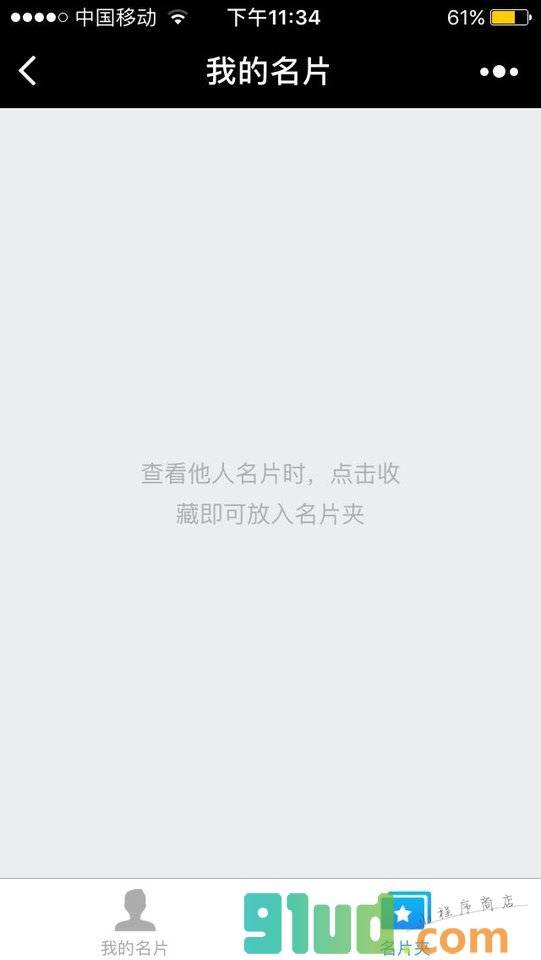 大众名片小程序截图