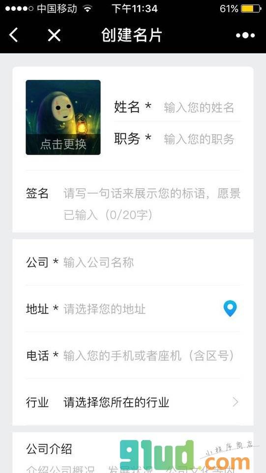 大众名片小程序截图