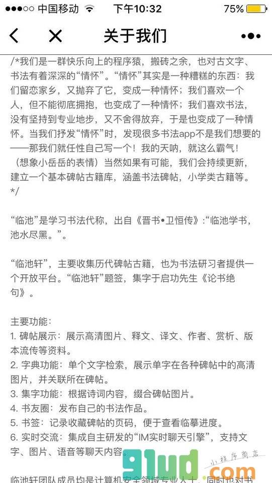 临池轩书法小程序截图