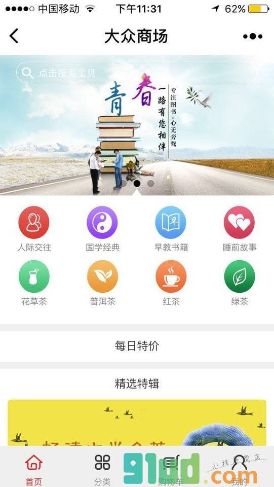大众商场小程序截图