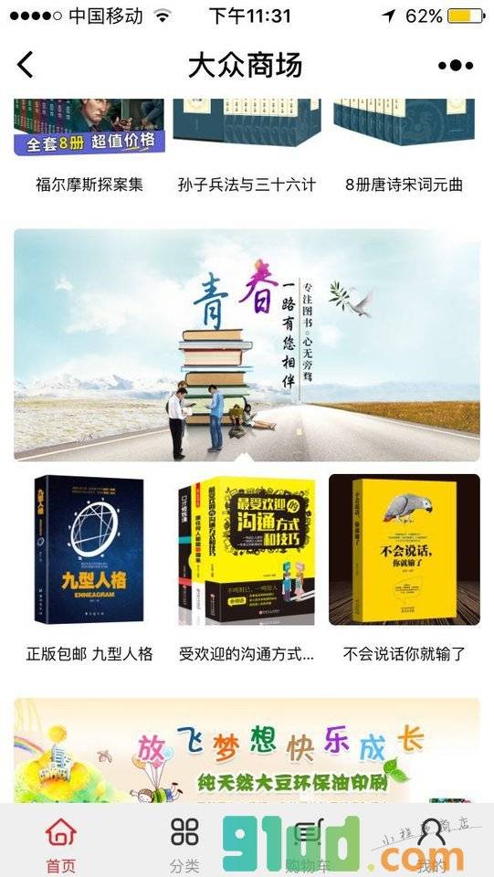 大众商场小程序截图