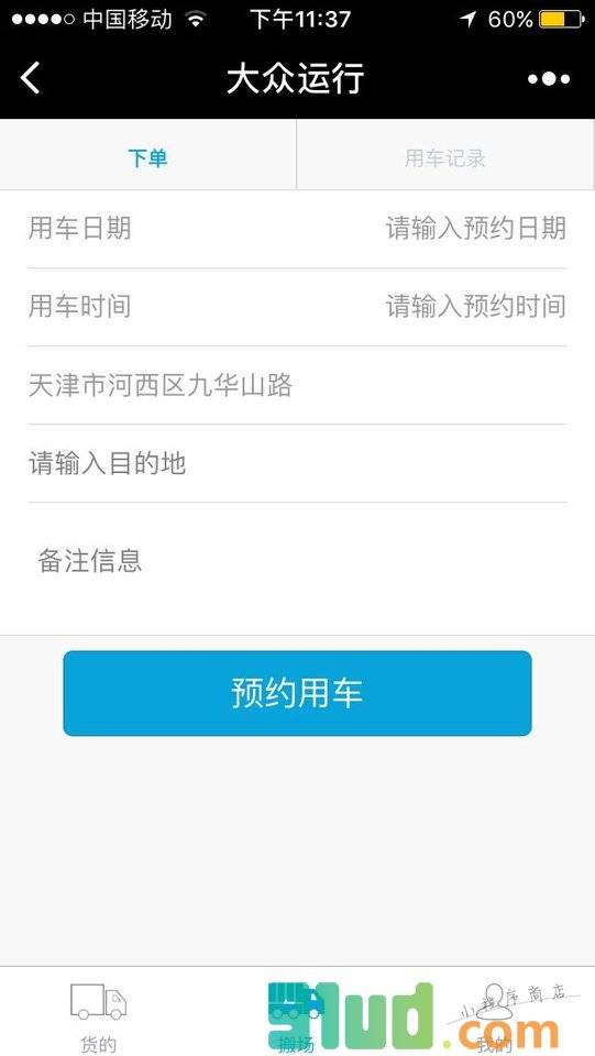 大众物流叫车服务小程序截图
