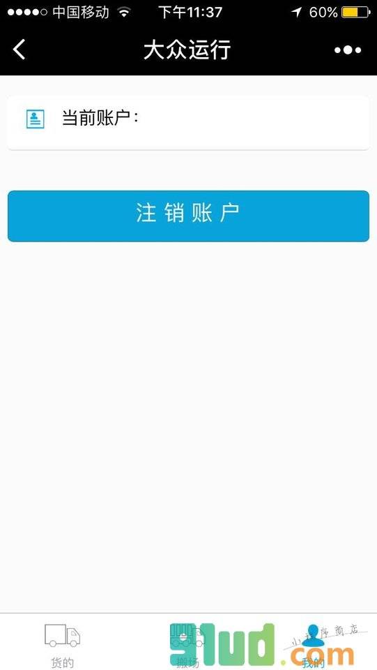 大众物流叫车服务小程序截图