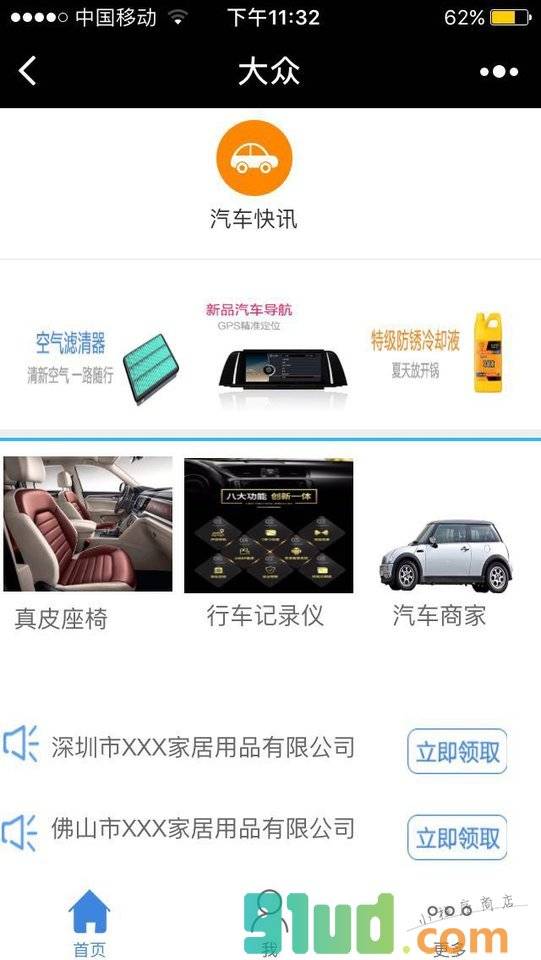 大众小程序截图