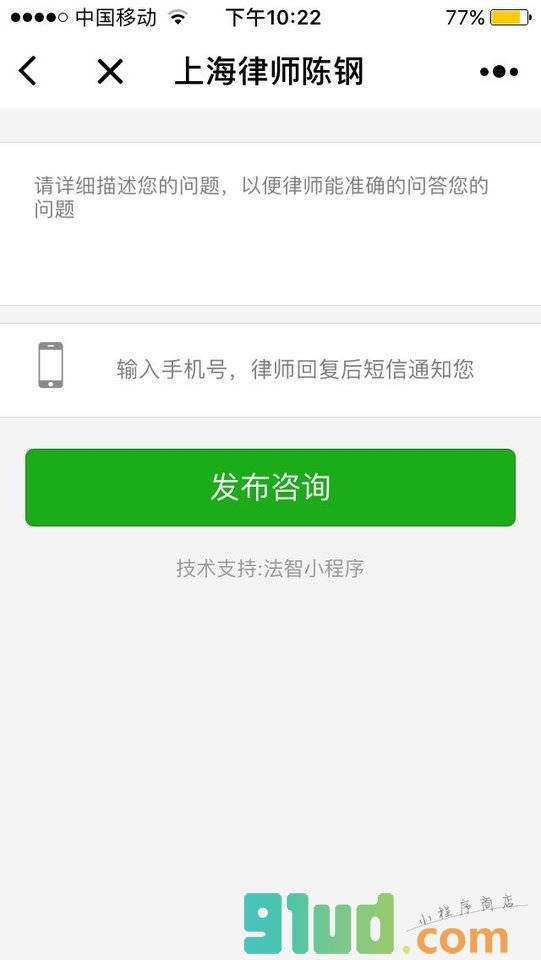 上海律师陈钢小程序截图
