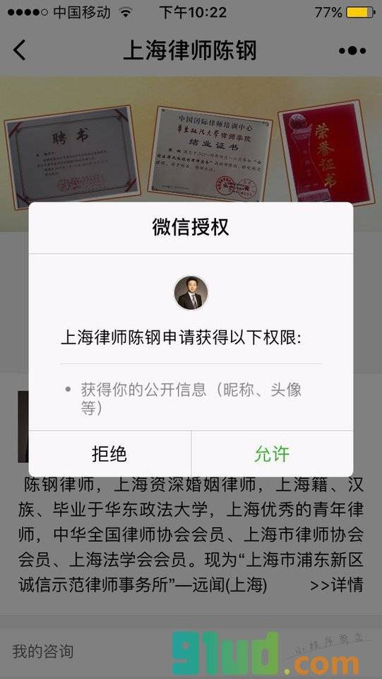 上海律师陈钢小程序截图