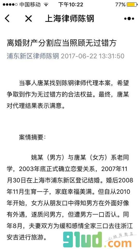 上海律师陈钢小程序截图