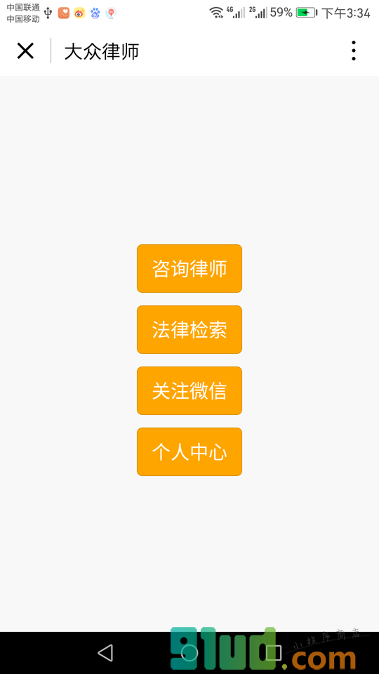 大众律师小程序截图