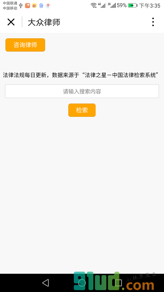 大众律师小程序截图