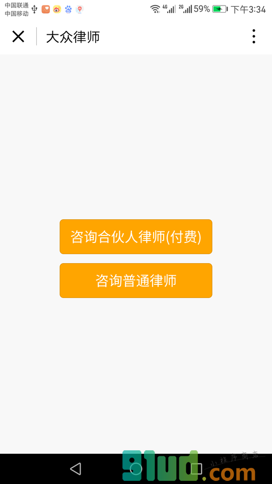 大众律师小程序截图