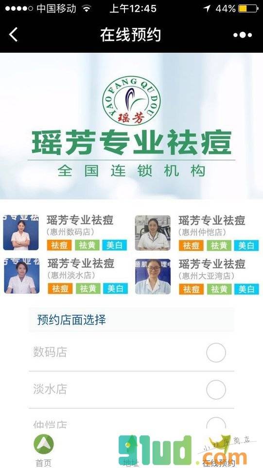 祛痘预约小程序截图