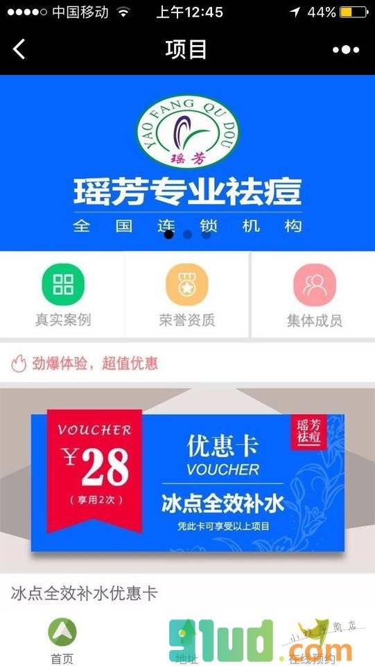 祛痘预约小程序截图