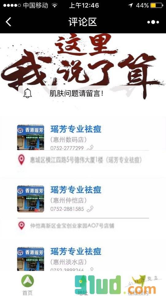 祛痘预约小程序截图