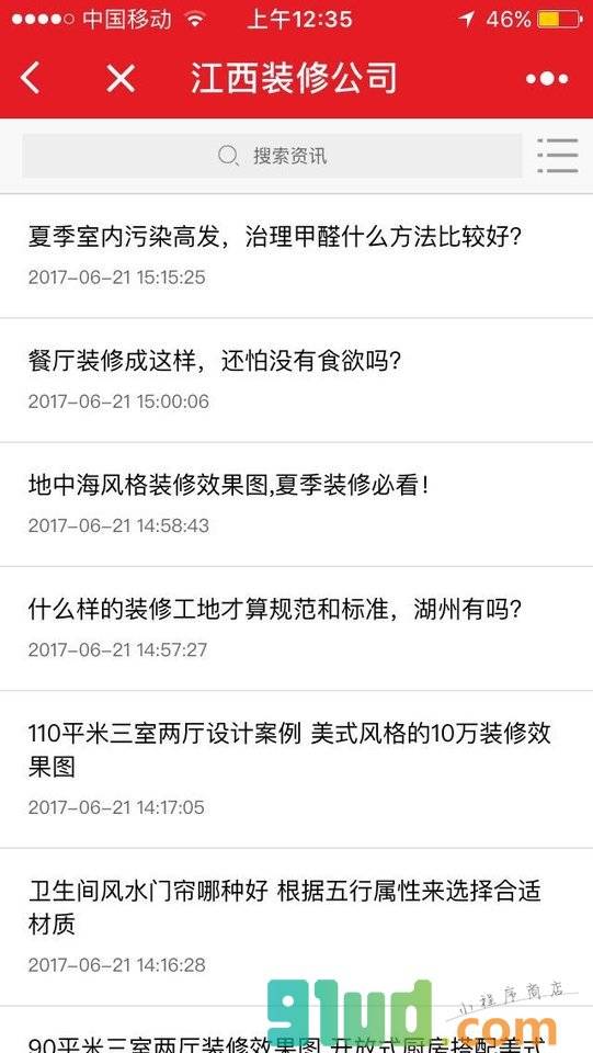 江西装修公司小程序截图
