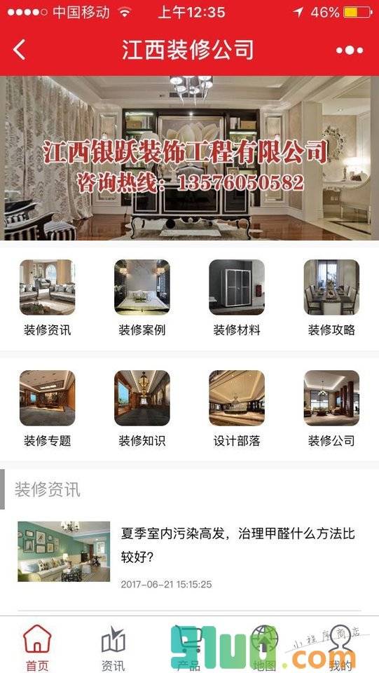 江西装修公司小程序截图
