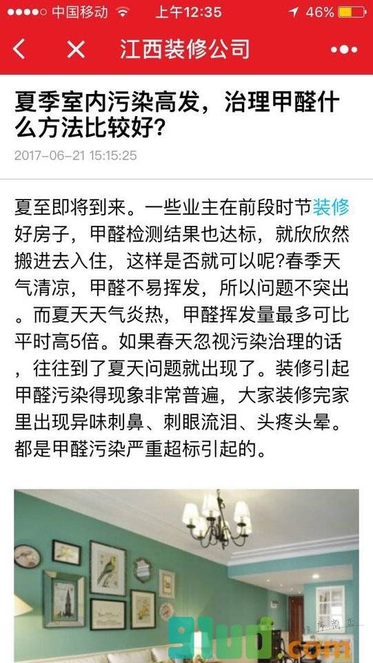 江西装修公司小程序截图