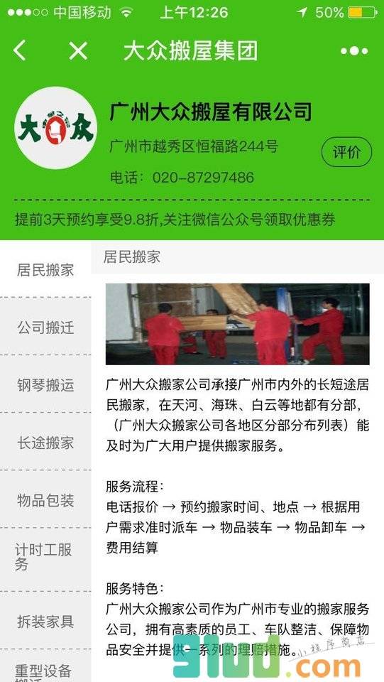 大众搬屋物流小程序截图