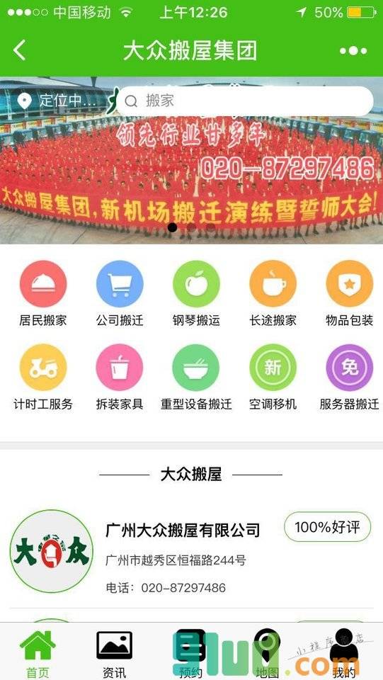 大众搬屋物流小程序截图