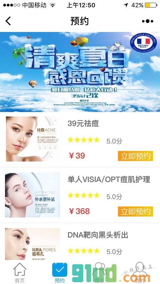 预约祛痘小程序截图