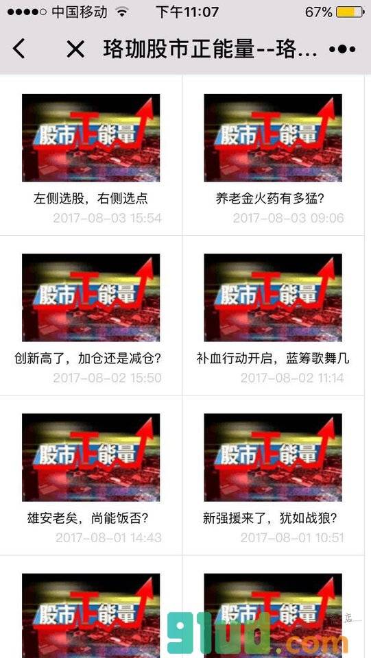 珞珈投资股市正能量小程序截图