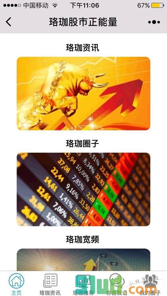 珞珈投资股市正能量小程序截图