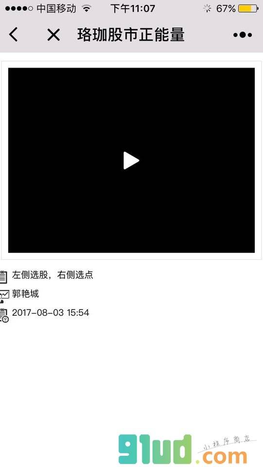 珞珈投资股市正能量小程序截图