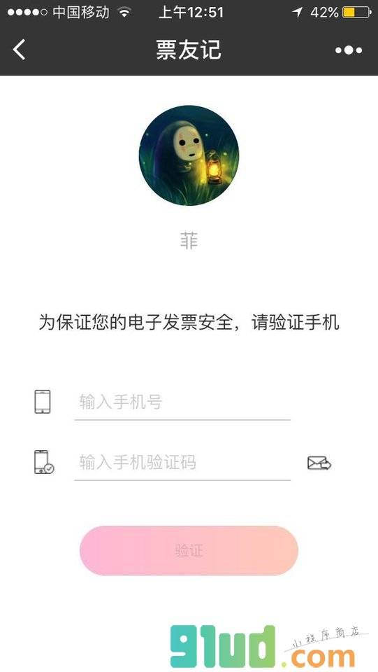 票友记之预约开小程序截图