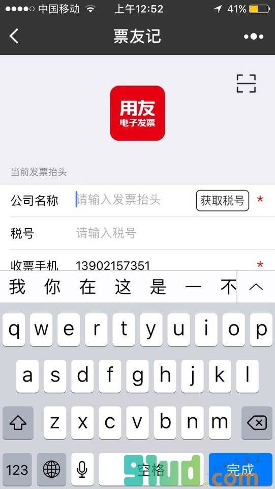 票友记之预约开小程序截图