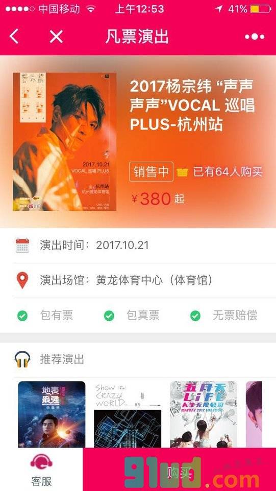 凡票演出小程序截图