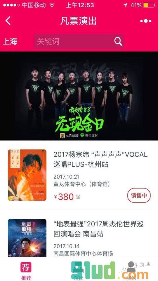 凡票演出小程序截图