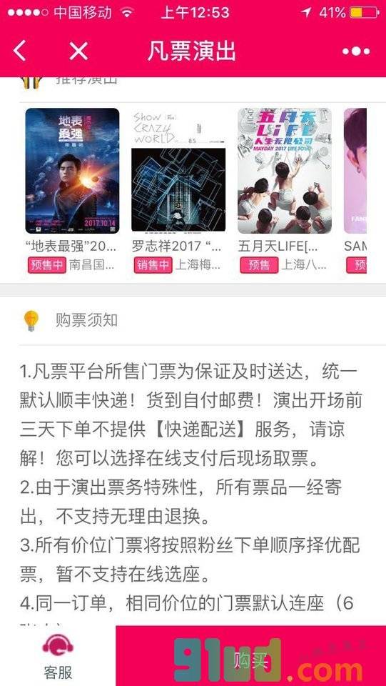凡票演出小程序截图