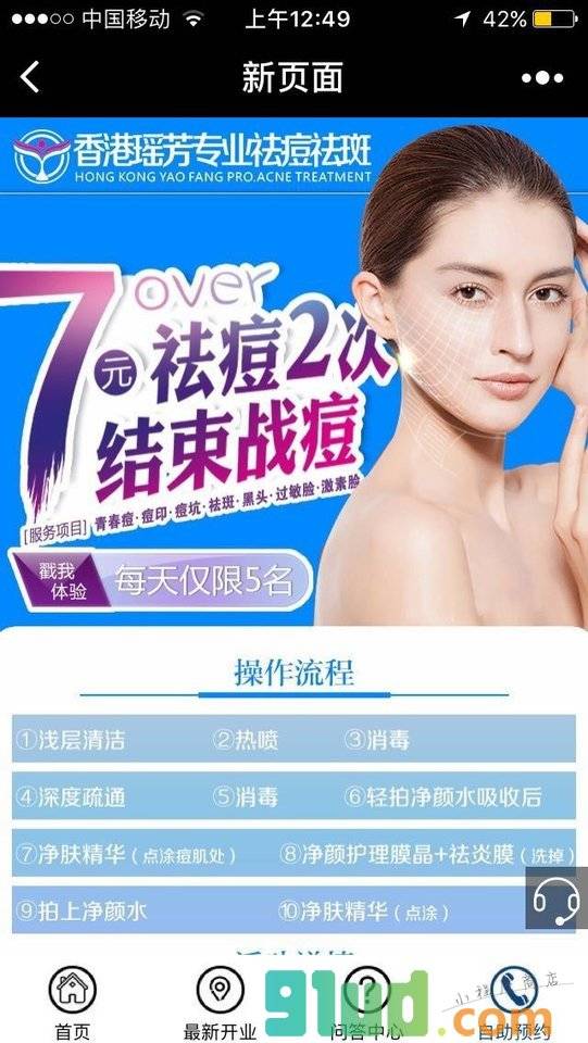 瑶芳祛痘门店预约小程序截图