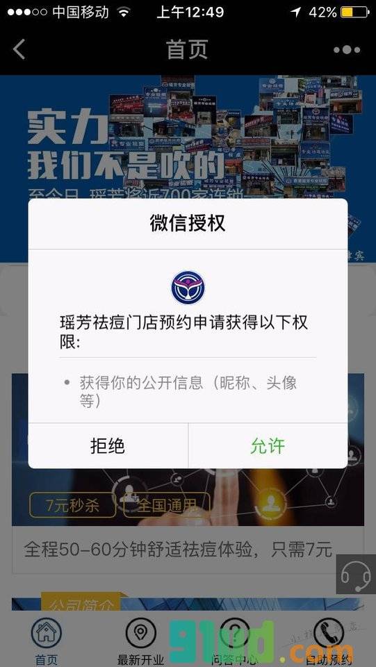 瑶芳祛痘门店预约小程序截图