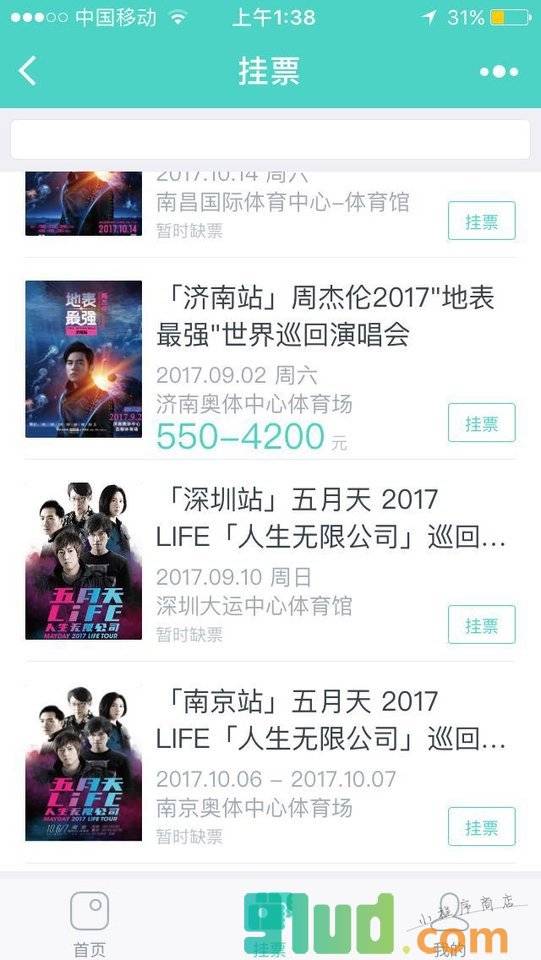 良票演出小程序截图