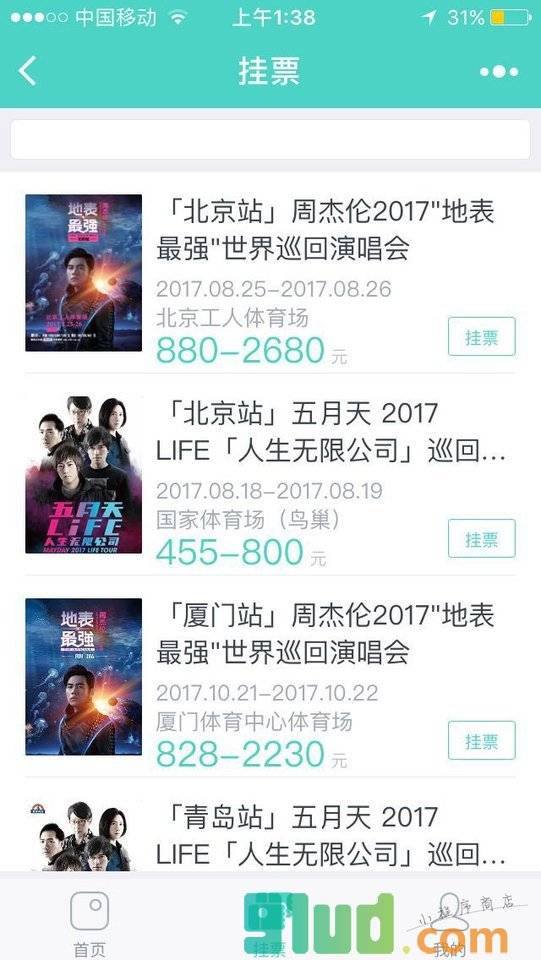 良票演出小程序截图