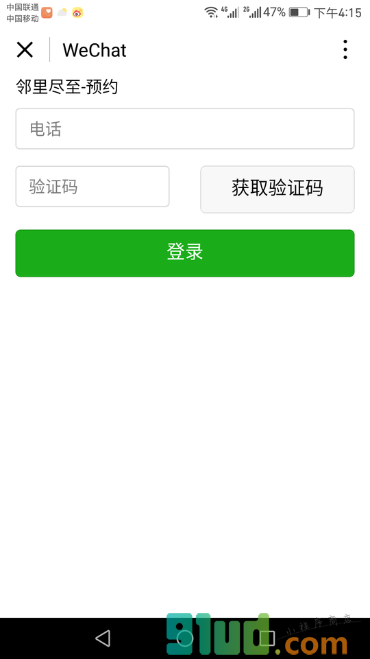 邻里尽至预约小程序截图